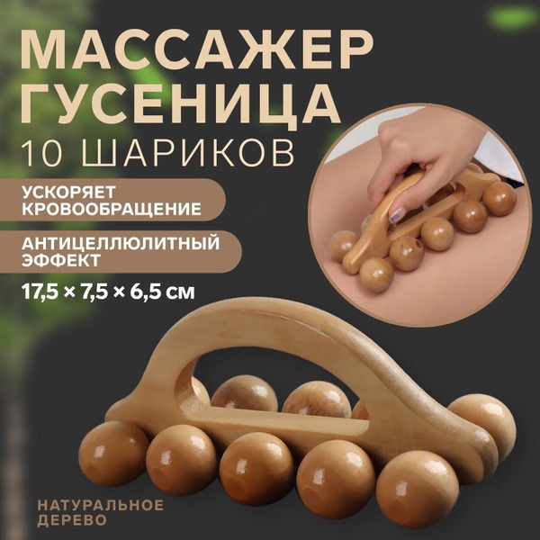 Wooden Caterpillar Massager: 10-Ball, Multi-Use Therapy Tool