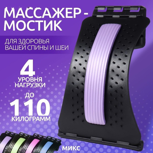 4-Level Back Massager (37 x 24.5 cm)