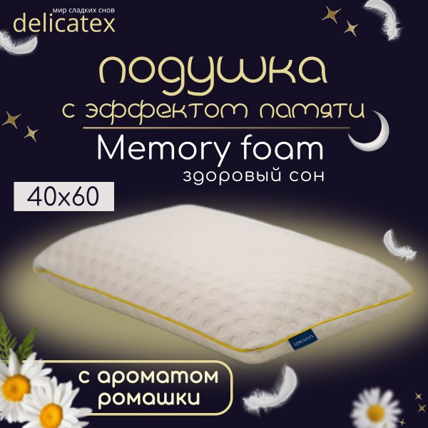 Delicatex Camomilla 40x60cm Anatomical Pillow (12cm Height, Chamomile Scent)