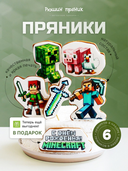 Minecraft Gingerbread Cake Toppers (6 Pieces)