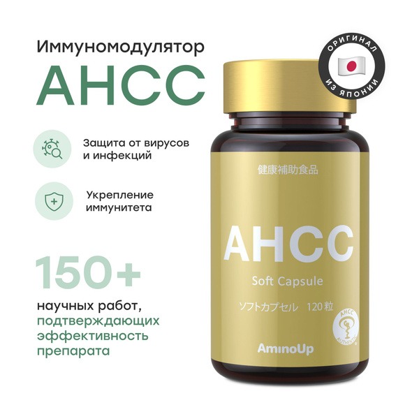 AHCC: Natural Immune System Booster
