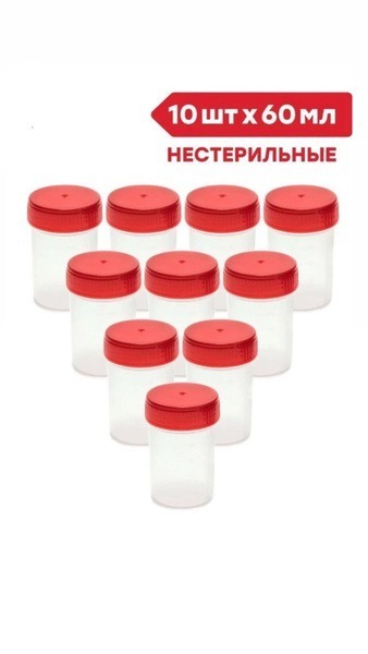 60ml Non-Sterile Specimen Containers (10 Pack)