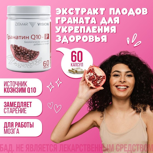 Granatin Q10-P: CoQ10, Vitamin C & E, Hyaluronic Acid for Anti-Aging (525mg, 60 Capsules)