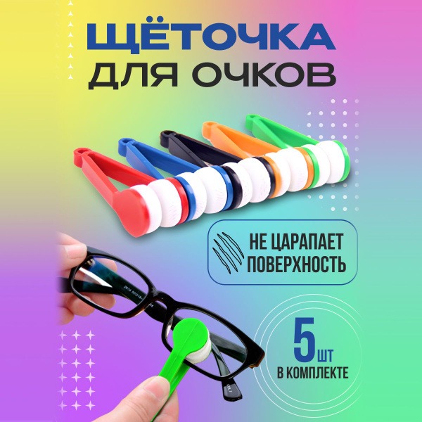 Microfiber Glasses Cleaning Cloth