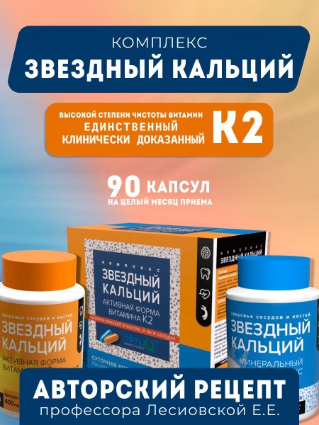 Star Calcium Vitamin Complex: Stronger Hair, Bones & Nails