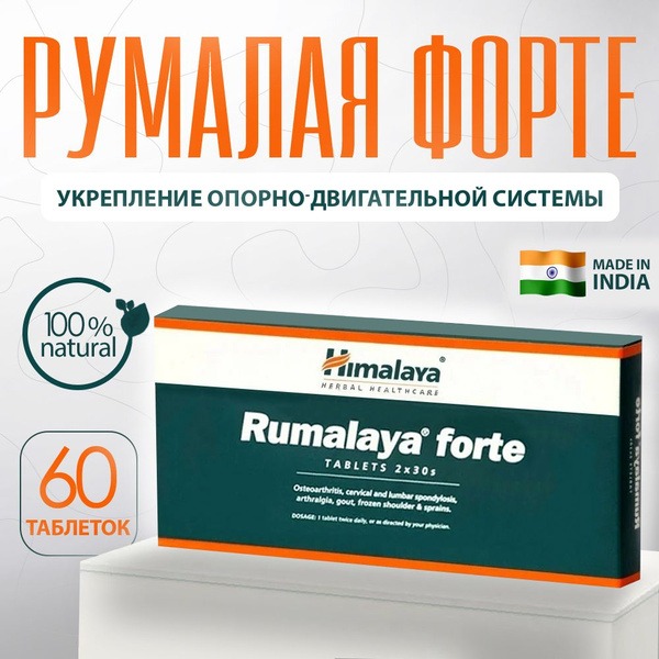 Rumalaya Forte: Muscle &amp; Joint Support, 60 Tablets