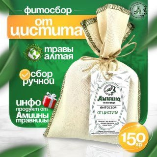 Herbal Tea for Cystitis Relief (150g)