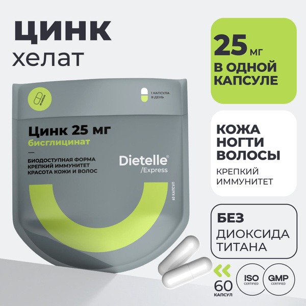 Zinc Bisglycinate 25mg: Hair, Skin, & Nail Support + Immune Boost