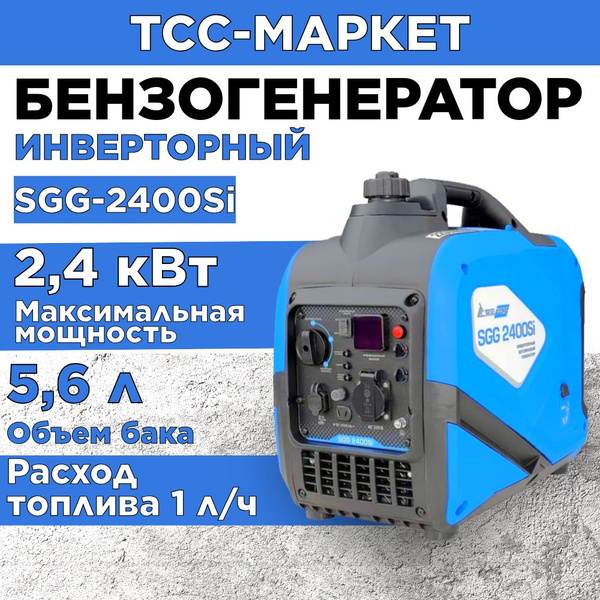 SGG 2400Si Inverter Generator: Quiet &amp; Powerful