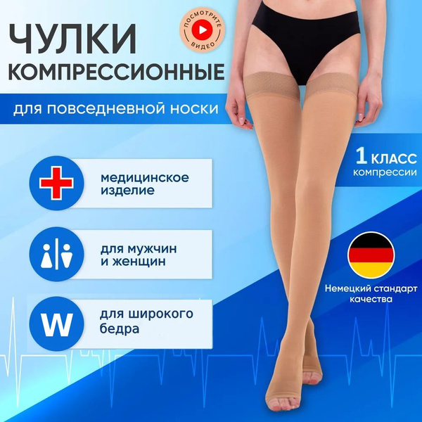 Rebind Health Beige Compression Stockings - Class 1, 1 Pair