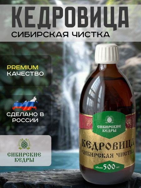 Siberian Cedar Premium Nut Oil "Kedrovitsa" 500ml