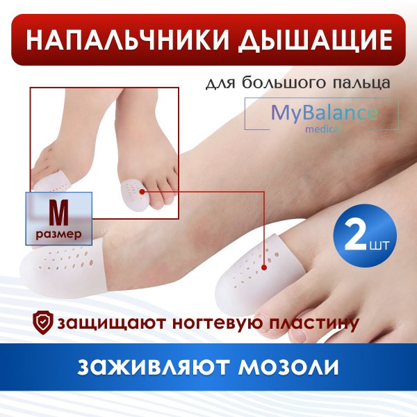 Silicone Toe Protector, MyBalance Closed Toe Cap (Size M) - Relief from Calluses &amp; Corns