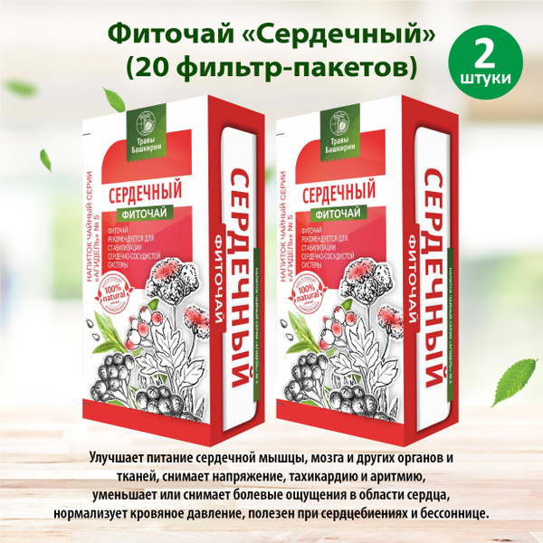 Heart Herb Tea Bags (2 Packs)