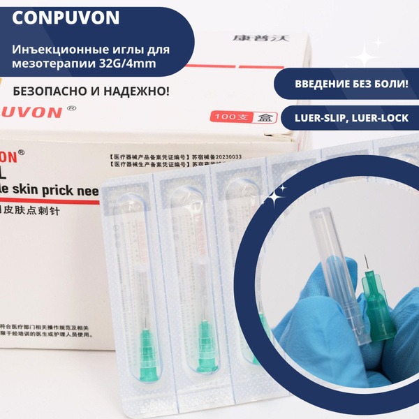 32G/4MM CONPUVON Mesotherapy &amp; Contouring Injection Needles