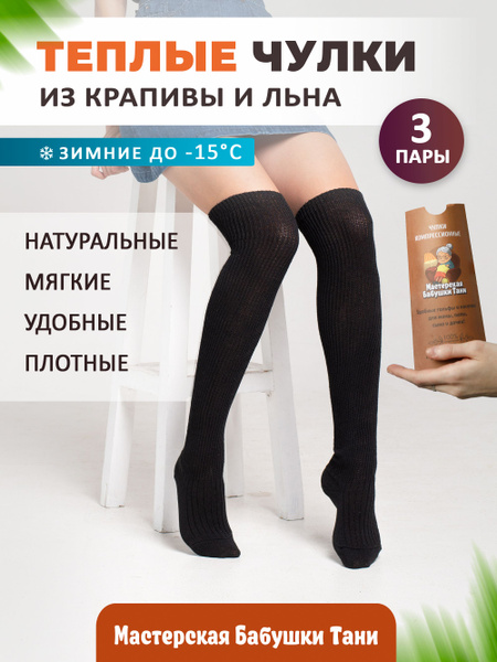 Grandma Tanya's Compression Stockings (3 Pairs, Black, 0 Compression)