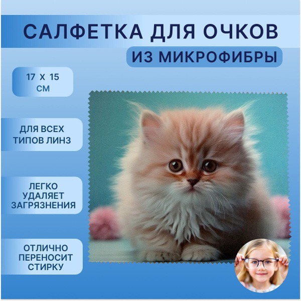 Microfiber Cleaning Cloth for Glasses & Optics