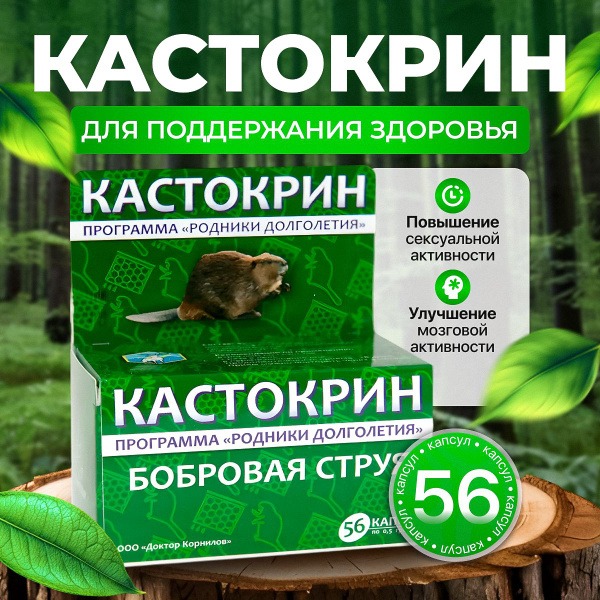 Bobrova Stream Extract Capsules by Dr. Kornilov (56 Capsules)