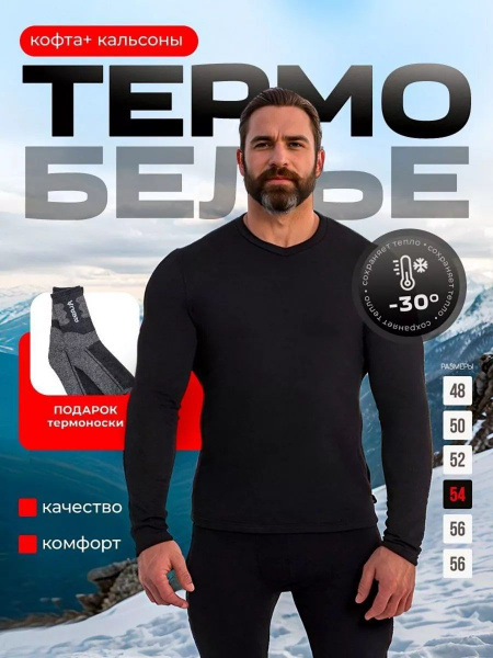 Thermal Underwear Set