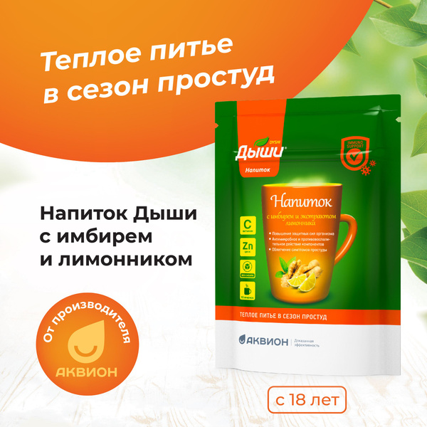 Aquion Ginger & Schisandra Berry Drink: Boost Immunity & Soothe Cold Symptoms