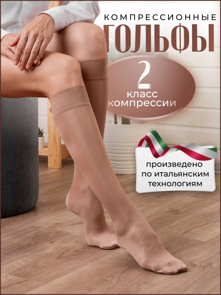 Beige Compression Socks (20-30 mmHg), 2 Pair