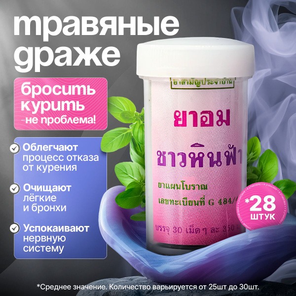 Hin Fha Thai Quit Smoking Balls (17g)