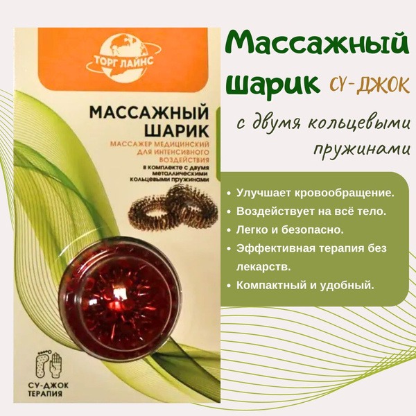 Su-Jok Therapy Balls with Rings: Professional Massage Set