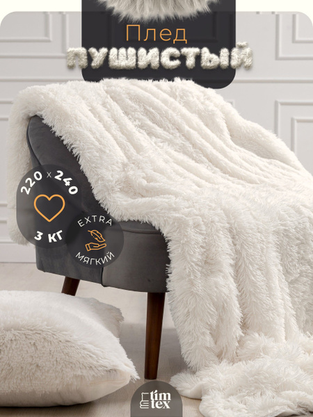 Cozy 220x240cm Faux Fur Throw Blanket