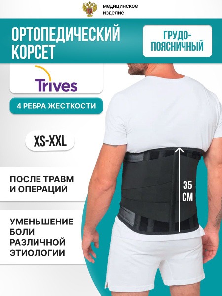Back Support Brace: Lumbar Sacral Orthosis with 4 Rigid Stays for Back Pain Relief