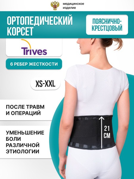 Lumbar Support Corset: Rigid Medical Back Brace for Pain Relief