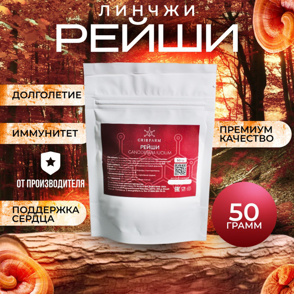 Reishi Mushroom Powder (50g) - Organic Ganoderma Lucidum