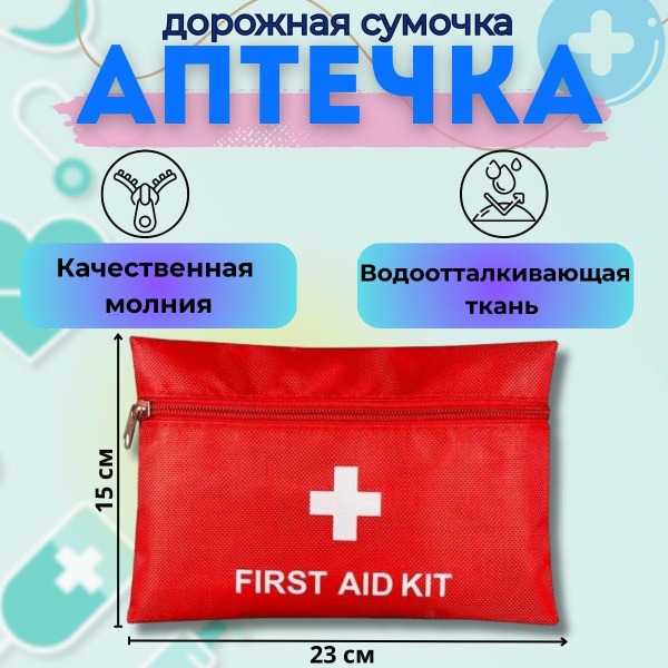 15x23cm Home First-Aid Kit