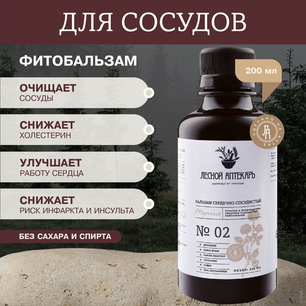 Theria Cardiovascular Herbal Balm: 200ml Natural Liquid Supplement