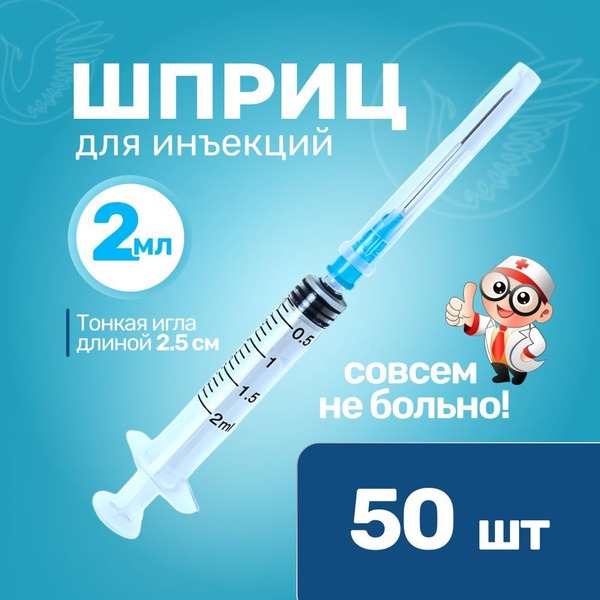 2ml Syringes (50 Pack)