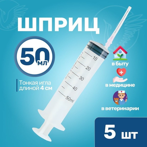 50ml Syringes (Pack of 5)