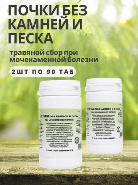 Kidney Stone &amp; Gravel Herbal Remedy - 90 Phytotablets (2 Packs)