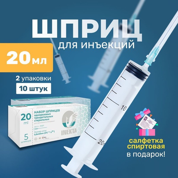 20ml Syringes (Pack of 10)