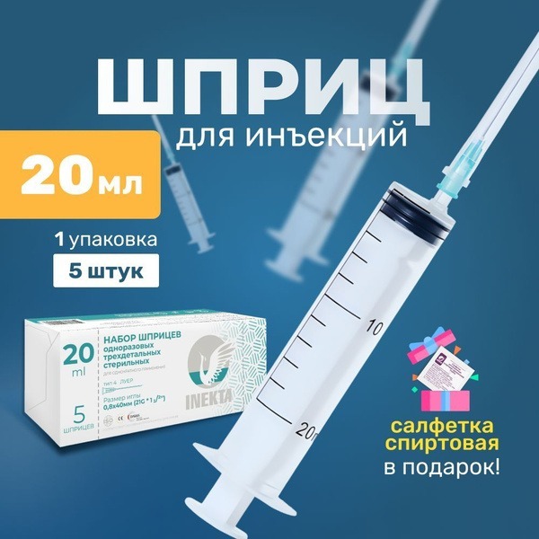 20ml Syringes (Pack of 5)