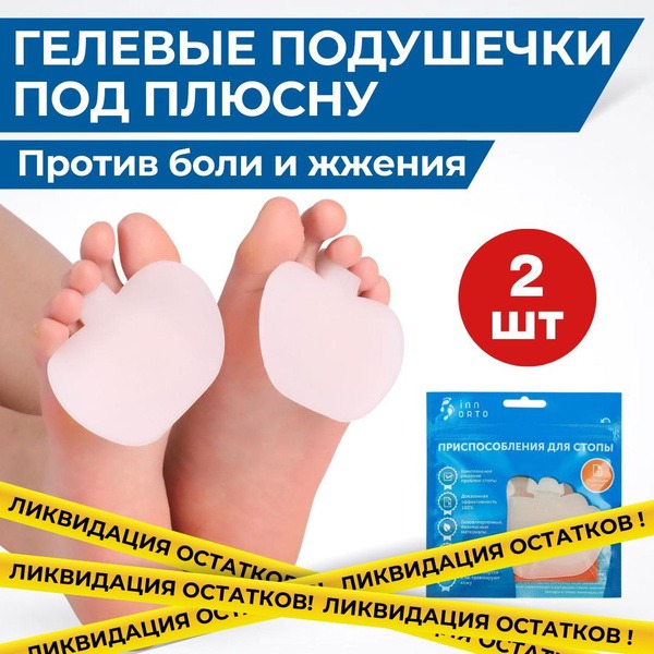 Gel Heel Cups with Ring Stabilizer for Calluses & Bunions (2 Pack)