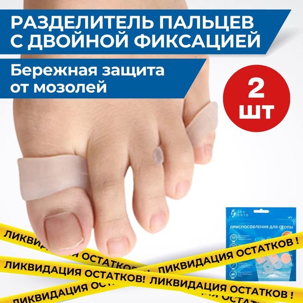 Toe Separators with Secure Rings: Prevent Overlapping Toes
