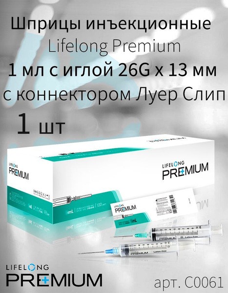 Premium Sterile Disposable Syringes 1ml Luer Slip 26G x 13mm Needle