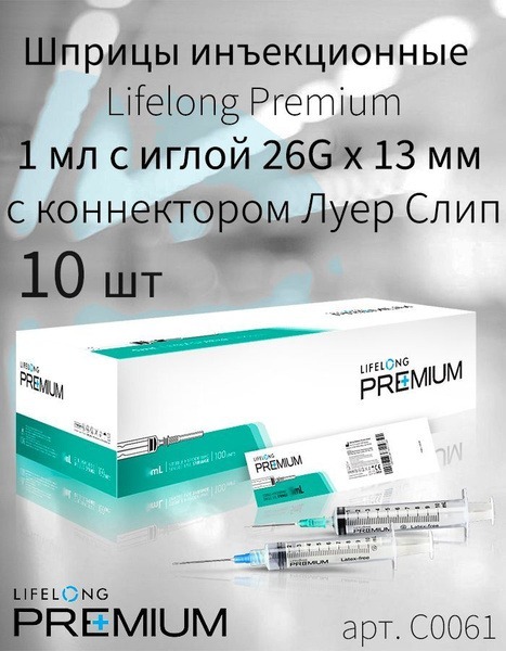 Premium Sterile Disposable Syringes 1ml Luer Slip 26G x 13mm Needle