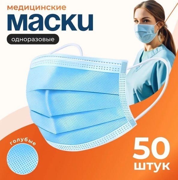 Disposable 3-Ply Face Masks (50 Count), Blue
