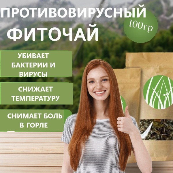 Herbal Antiviral Blend