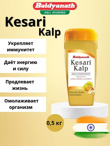 Chavanprash Kesari Kalp (0.5kg): Ayurvedic Immunity Booster