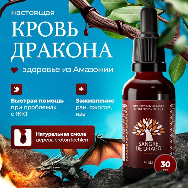 Dragon's Blood Supplement: Gastritis, Gut Health, Wound Healing, Acne &amp; Herpes