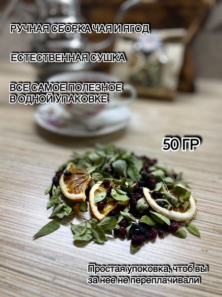 Yamal Herbal &amp; Berry Tea