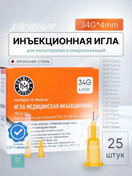 34G x 4mm Injection Needles (25 Pack)