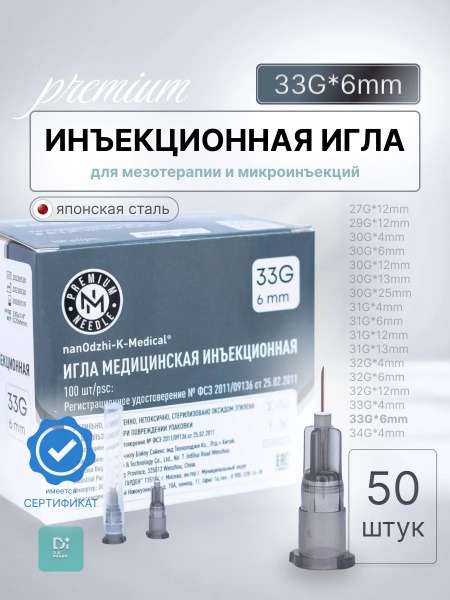 33G x 6mm Injection Needles (50 Pack)