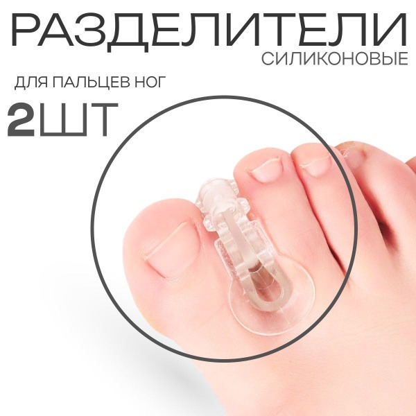 Silicone Toe Separators: 2-Pack Big Toe Valgus Corrector