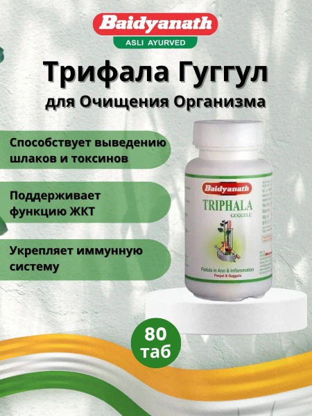 Triphala Guggul 80 Tablets
